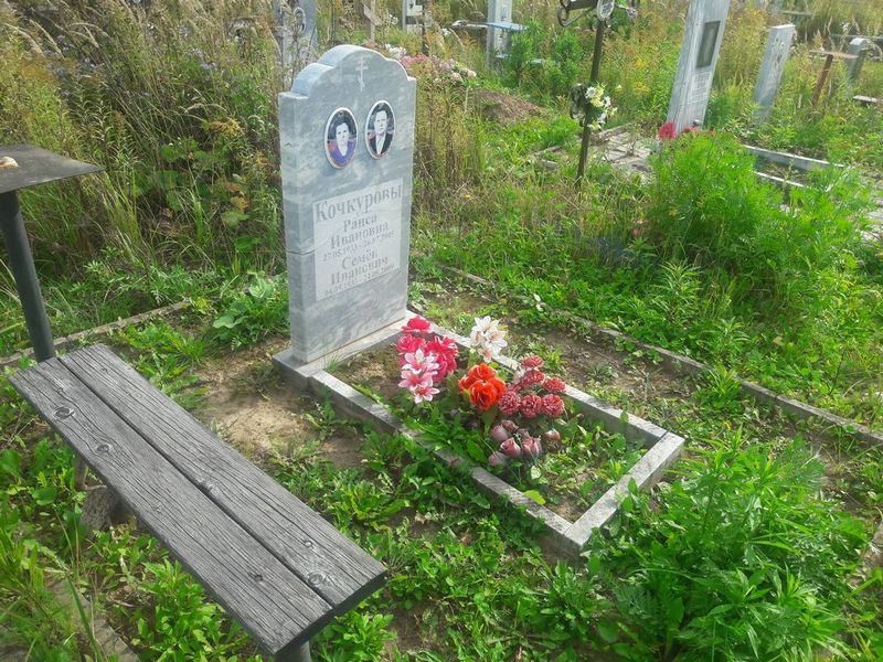 Кочкурова Раиса Ивановна