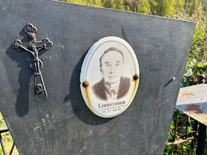 Хлопотинин