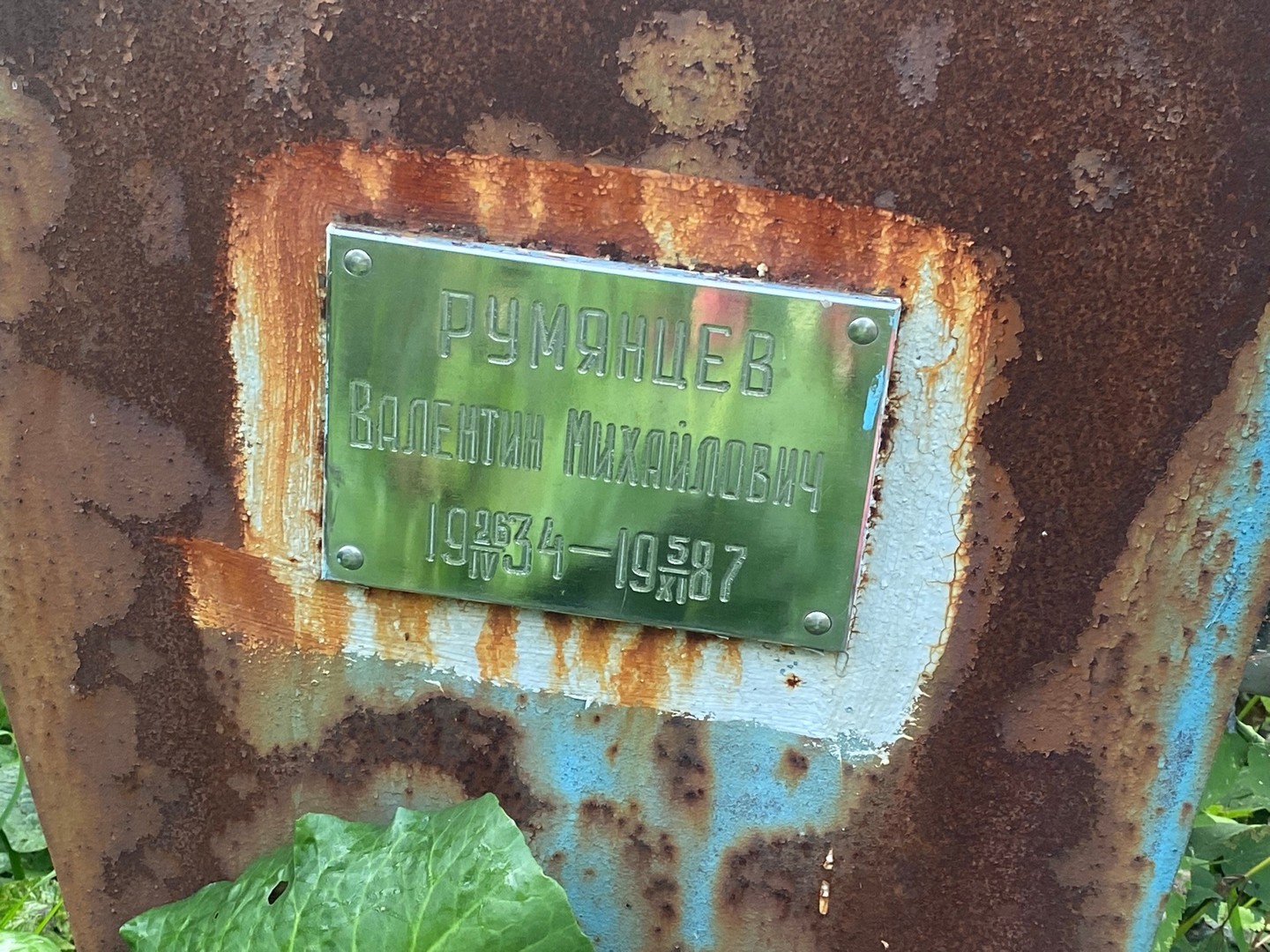 Румянцев