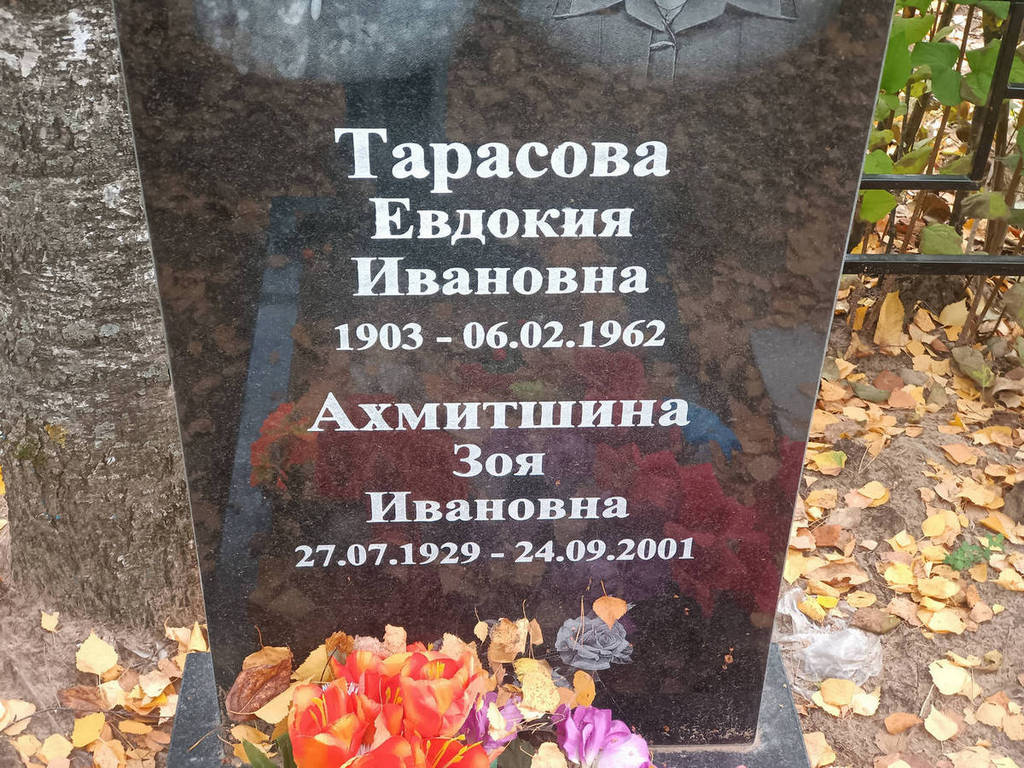 Ахмитшина Зоя Ивановна