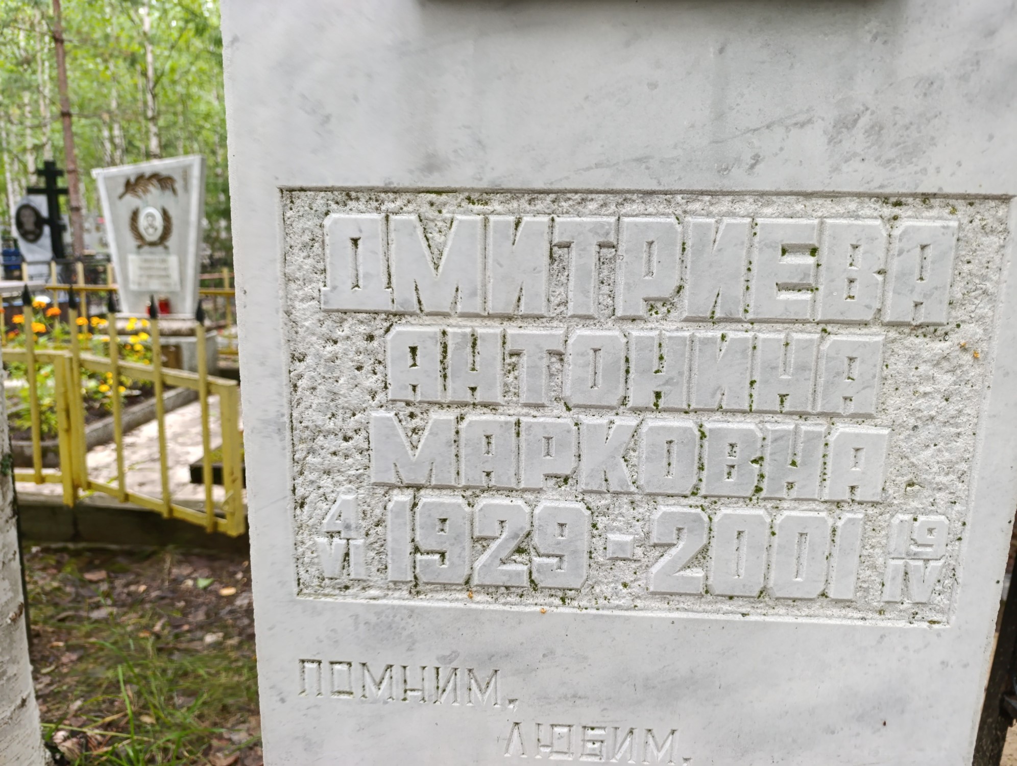 Дмитриева Антонина Макаровна