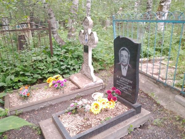 Калинин Виктор Вахтомович