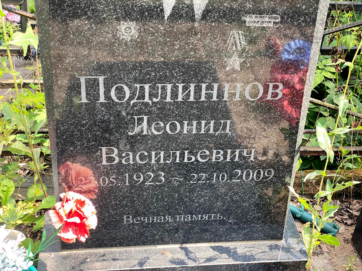 Подлиннов