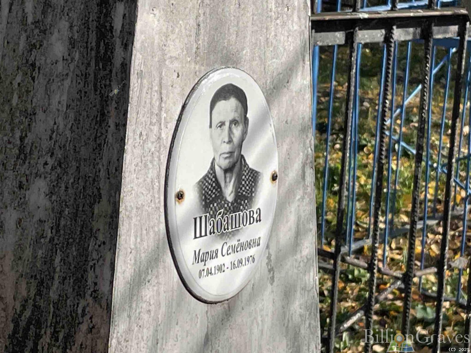 Шабашова Мария Семёновна