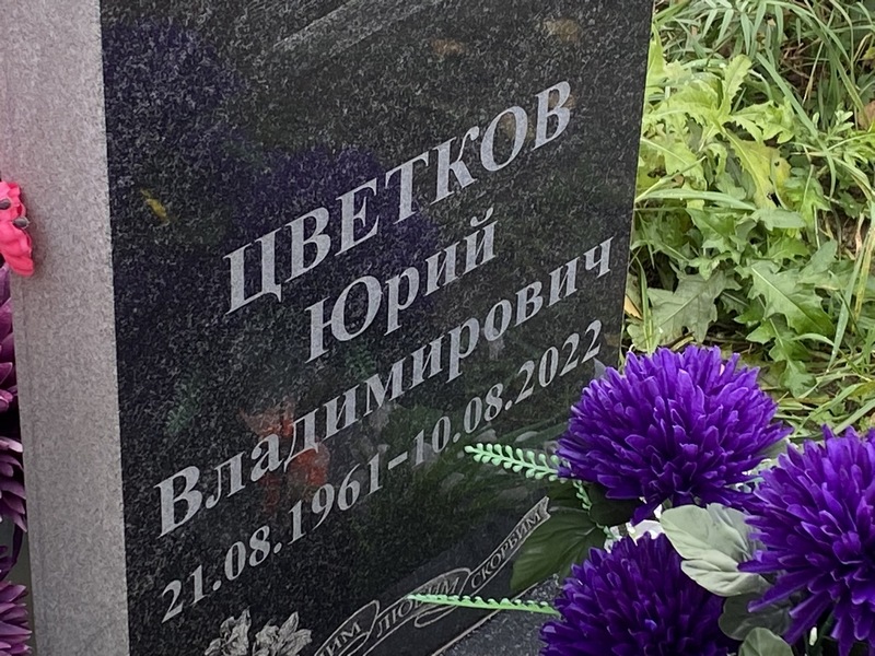Цветков