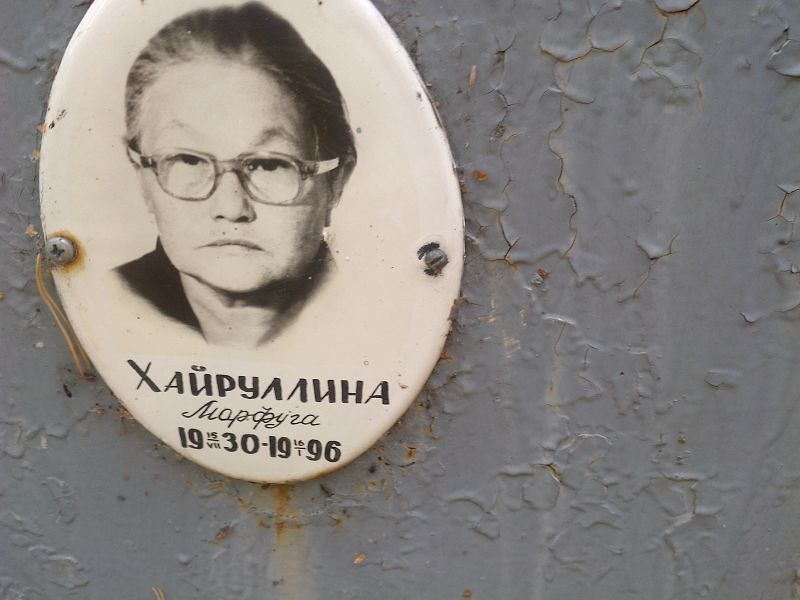 Марфуга Хайруллина