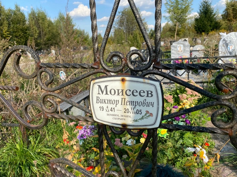 Моисеев