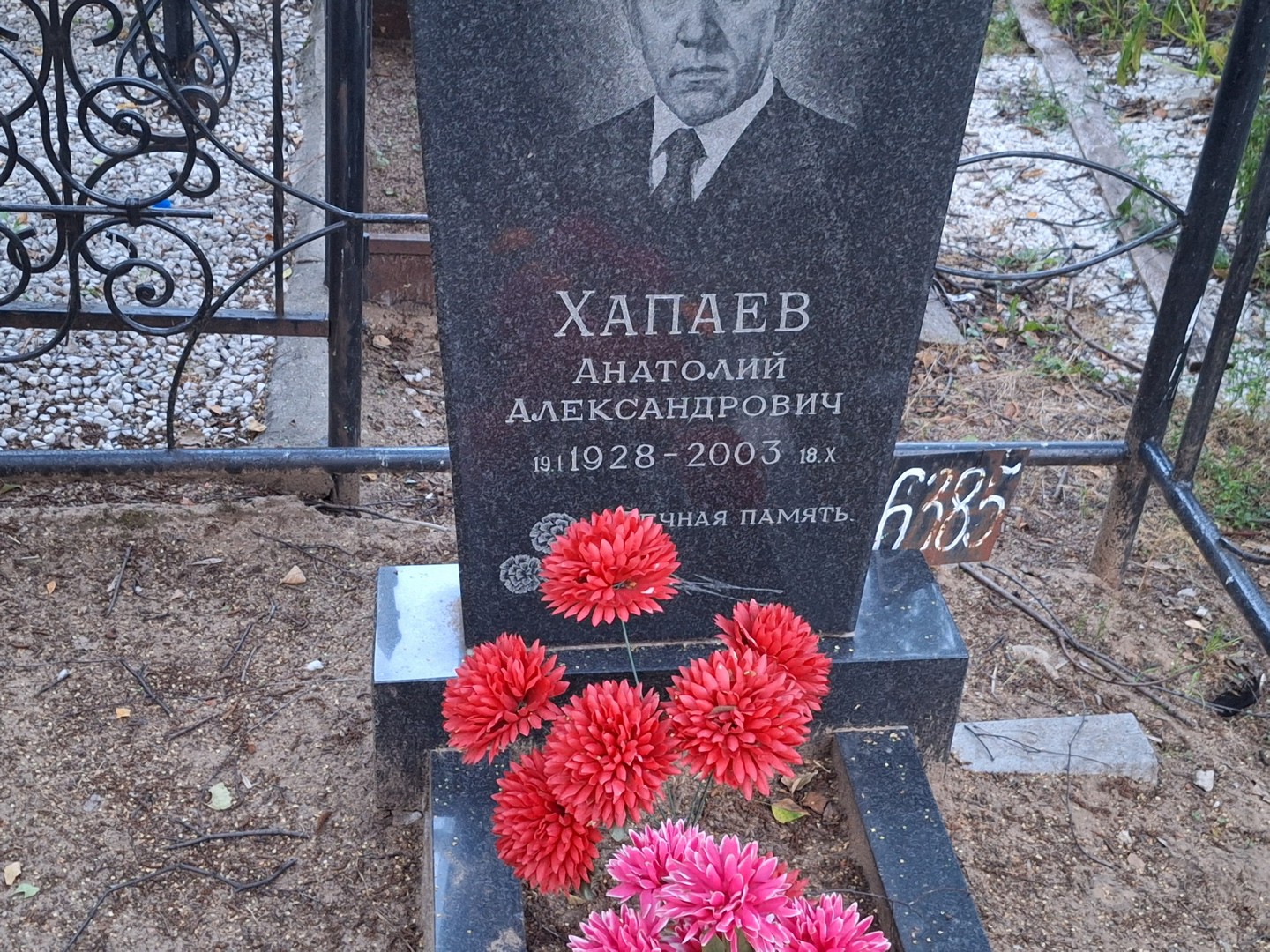 Хапаев