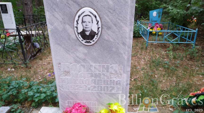 Палкина Мария Николаевна