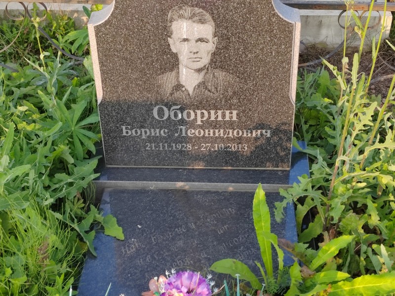 Оборин