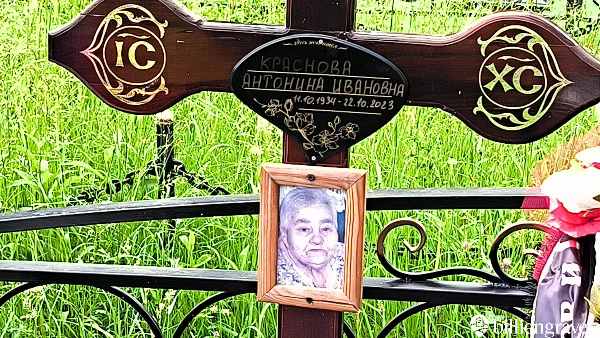 Краснова Антонина Ивановна