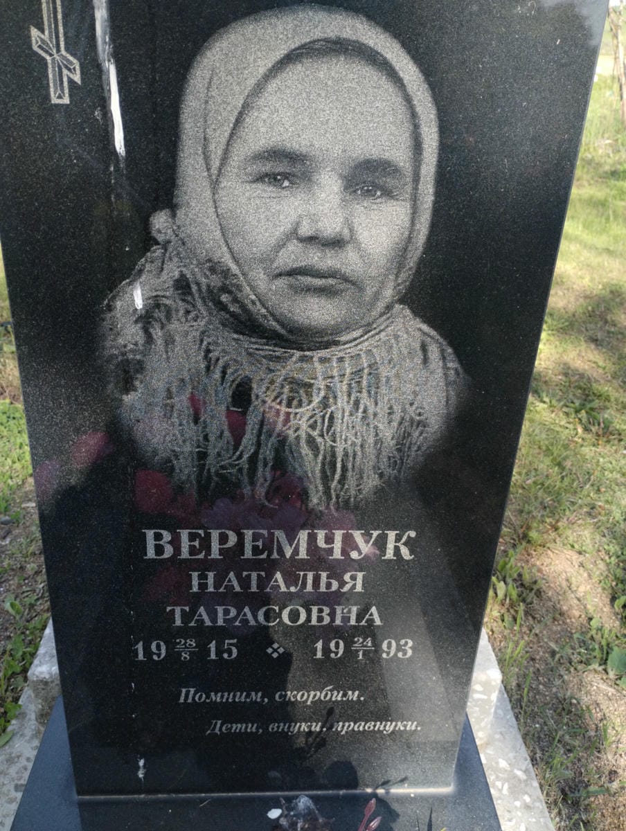 Веремчук Наталья Тарасовна