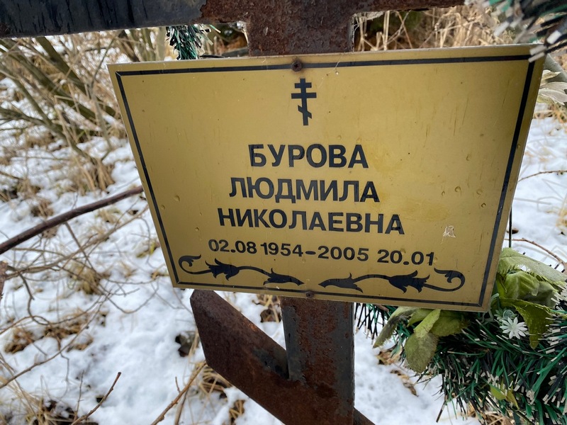 Бурова