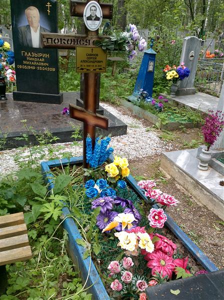 Савинов Сергей Александрович