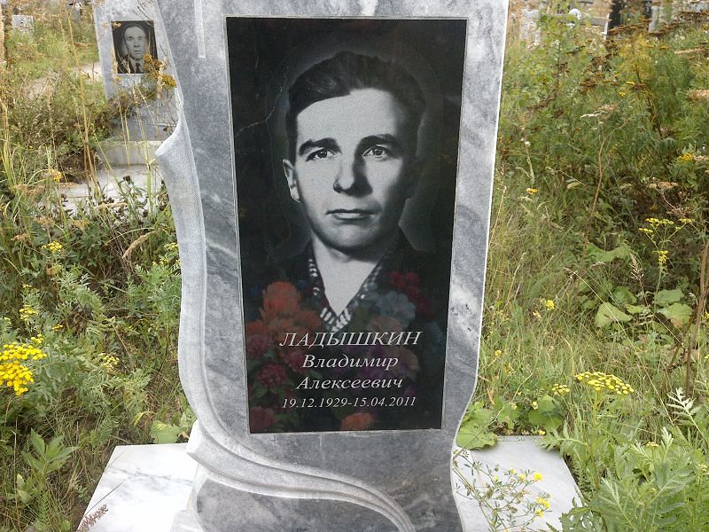 Ладышкин
