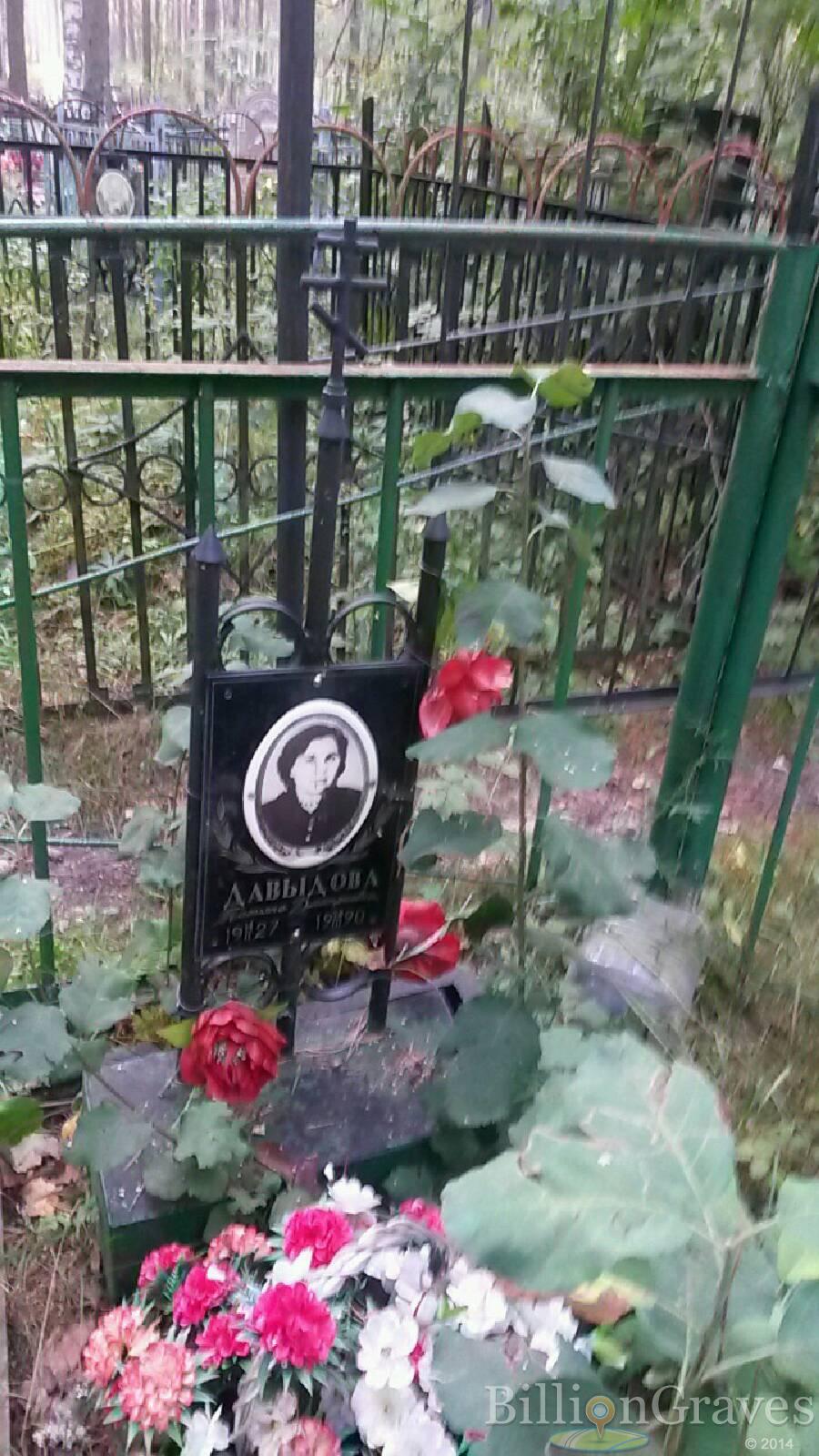 Давыдова Татьяна Дмитриевна