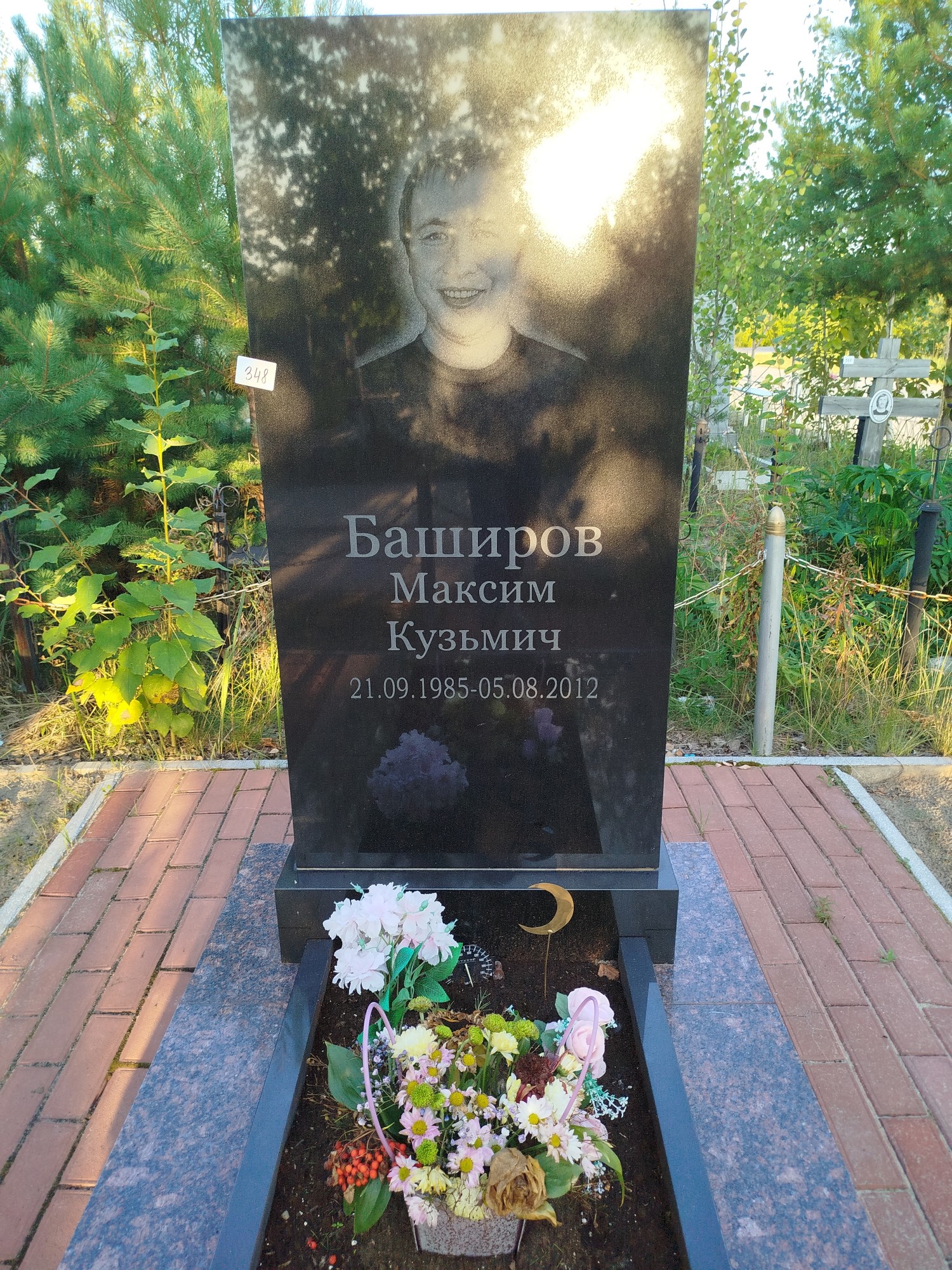 Баширов Максим Кузьмич