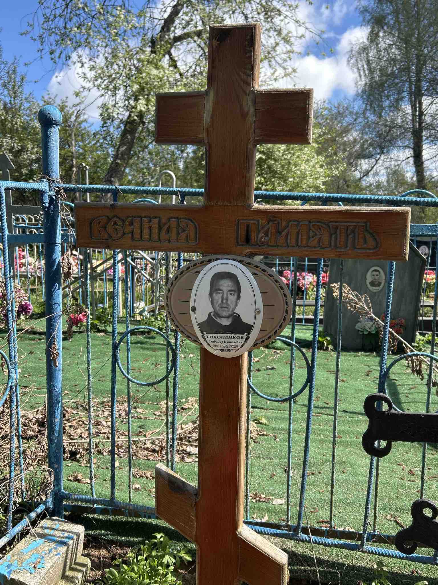 Тихоненков Владимир Николаевич