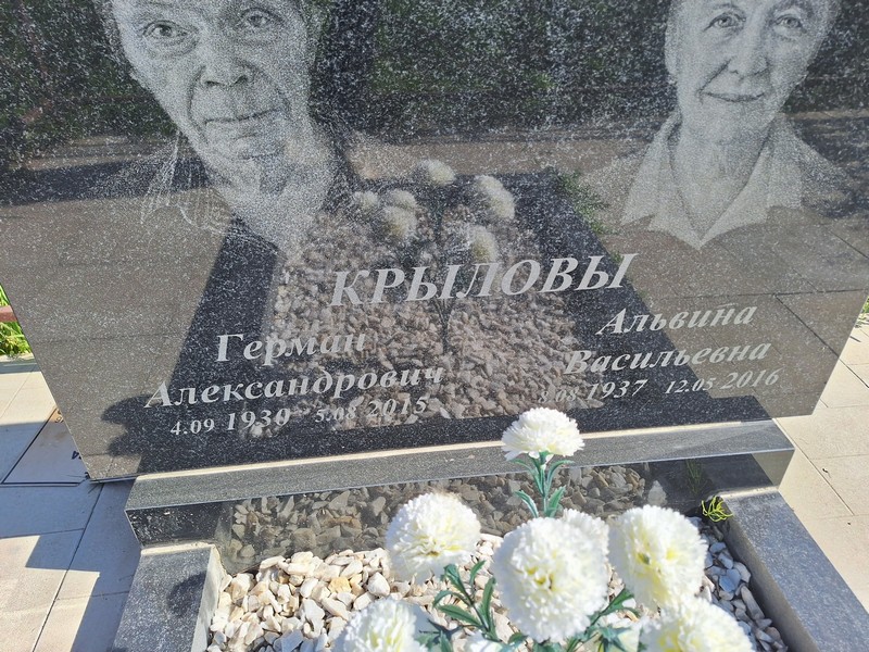 Герман Крылов Александрович