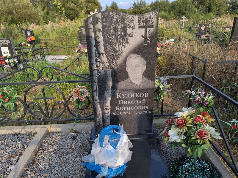 Куликов