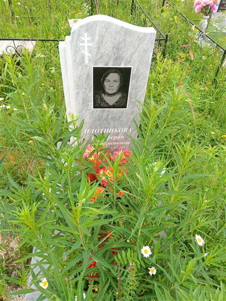 Плотникова Полуферия Ксенофонтовна