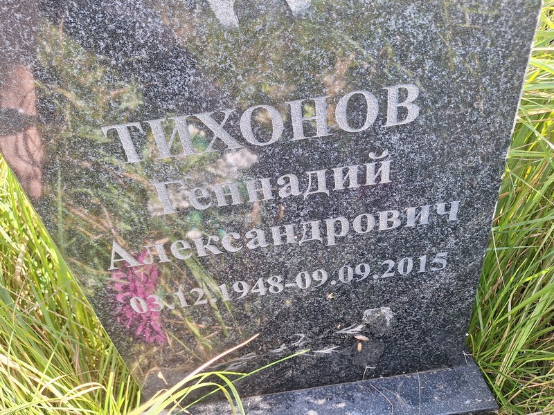 Тихонов
