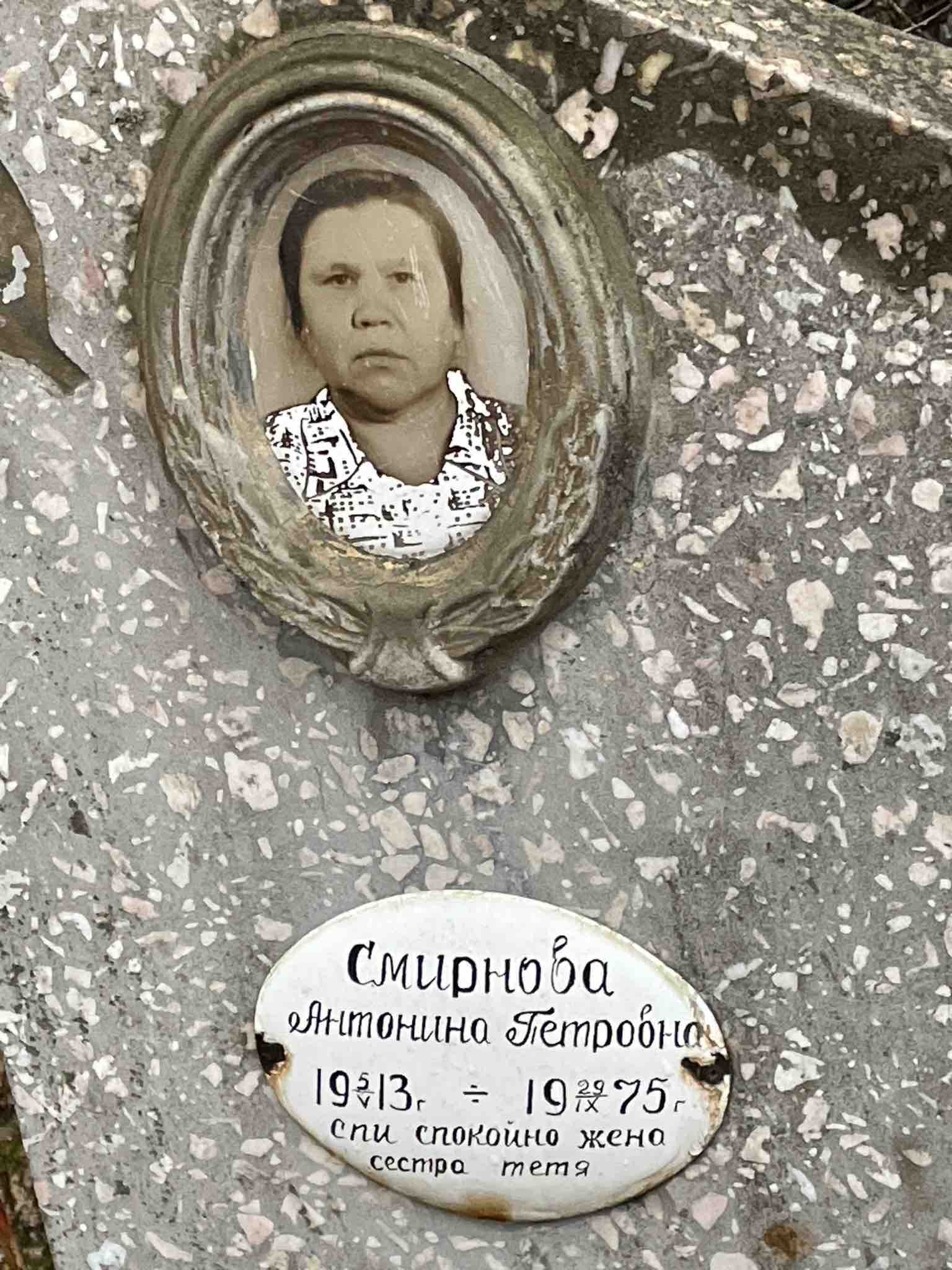 Смирнова Антонина Петровна