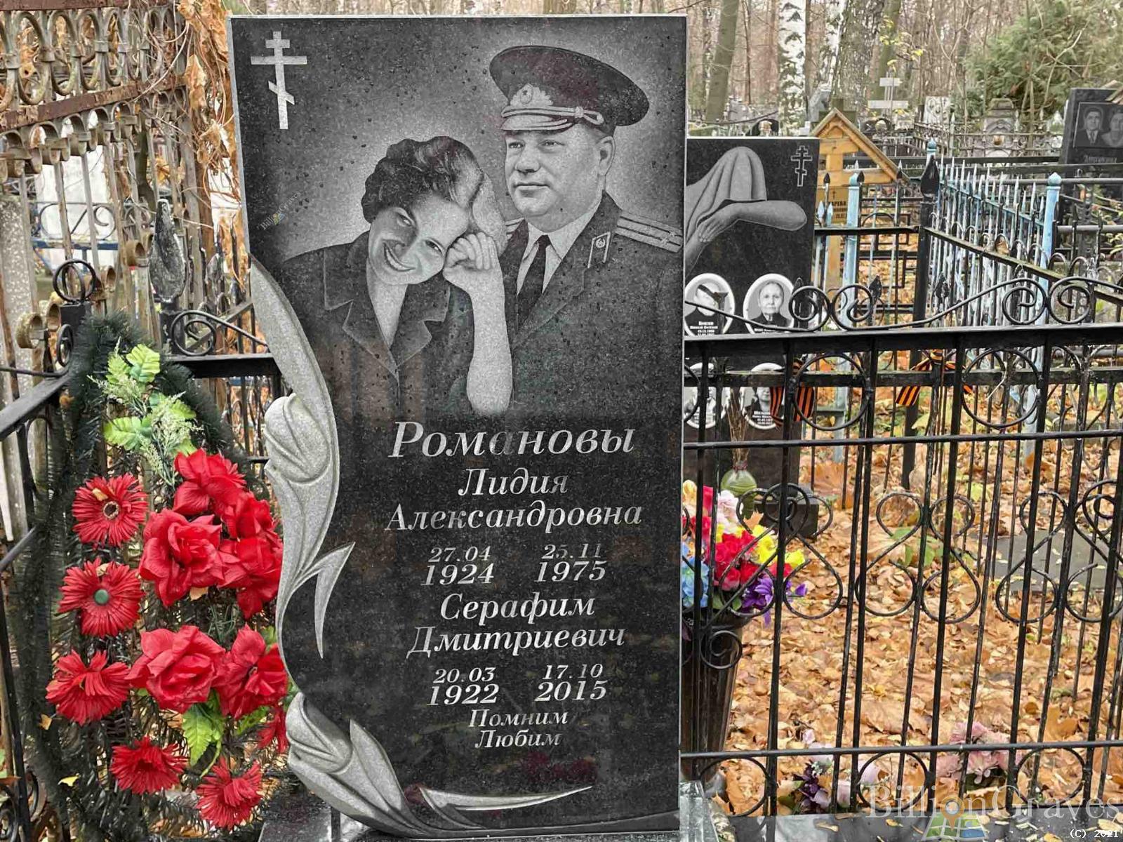 Романов Серафим Дмитриевич