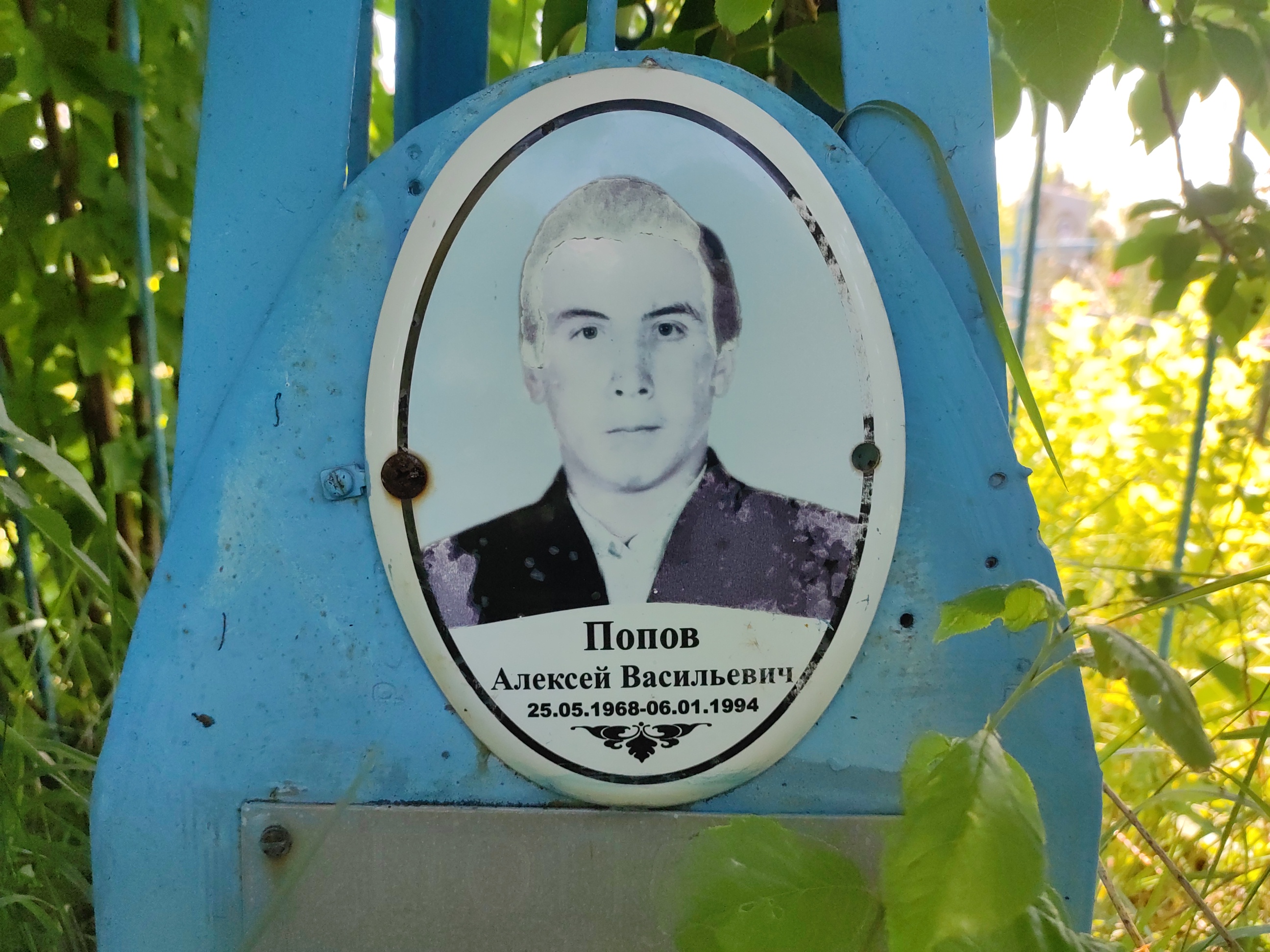 Попов Алексей Васильевич