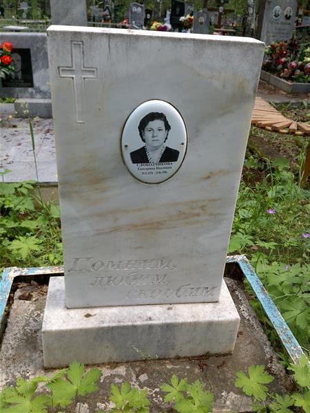 Слободчикова Екатерина Павловна