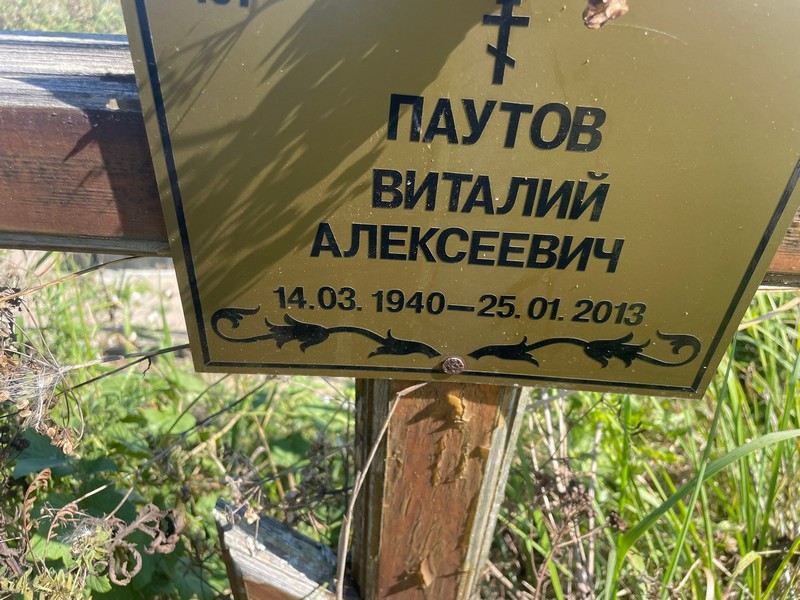 Паутов