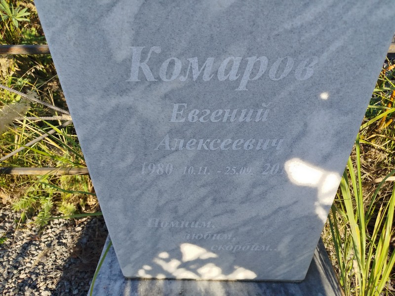Комаров