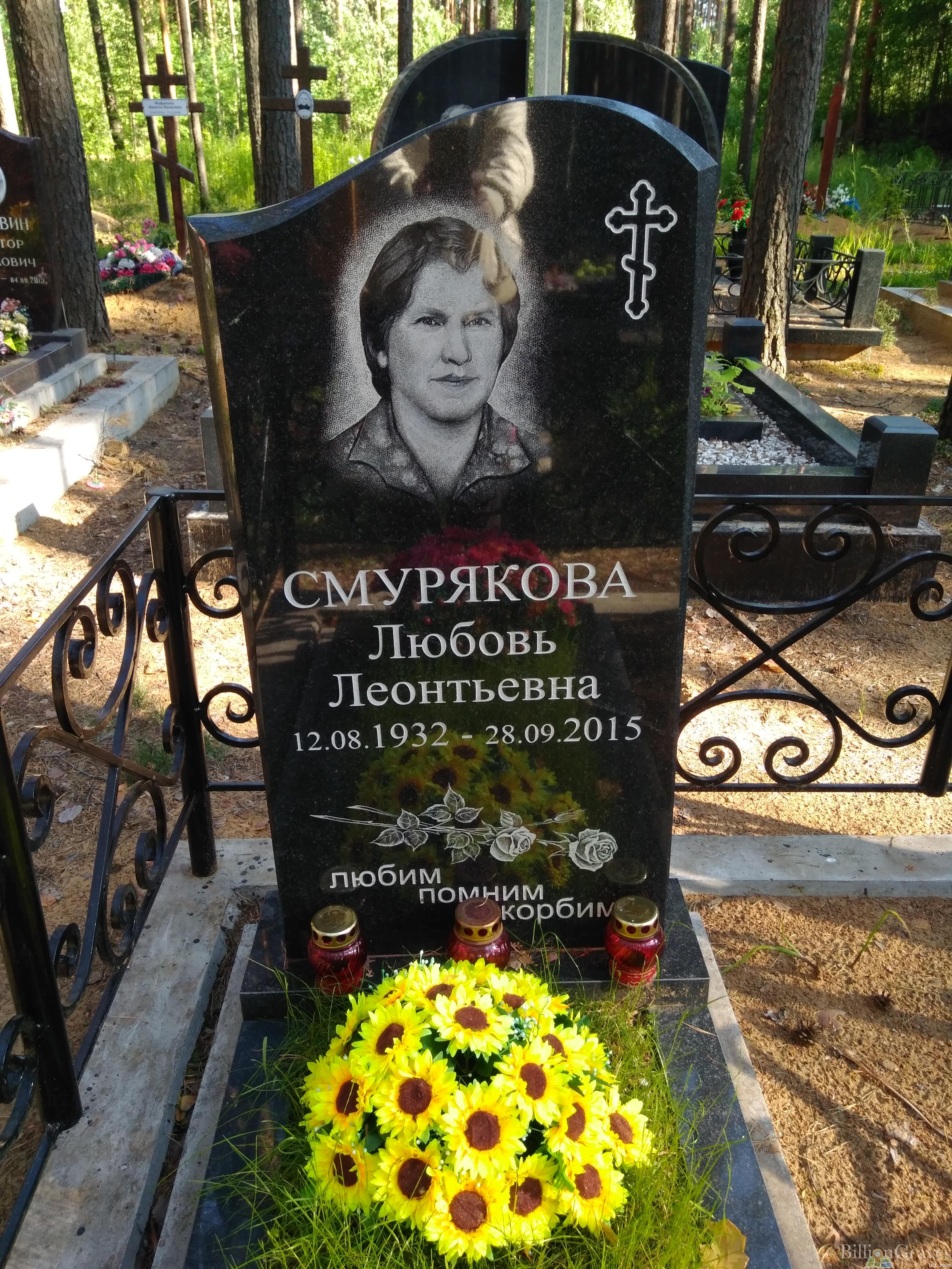 Смурякова Любовь Леонтьевна