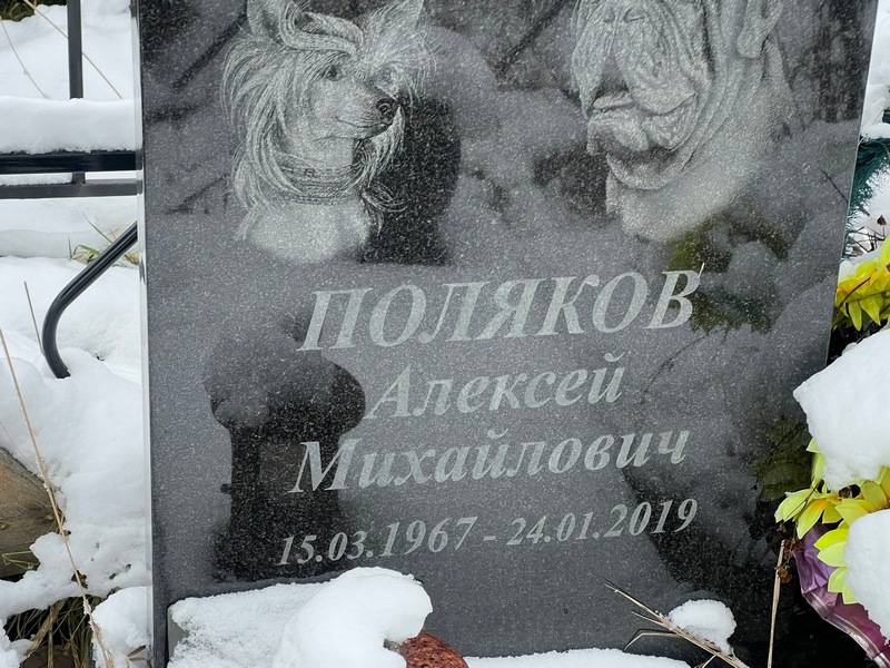 Поляков
