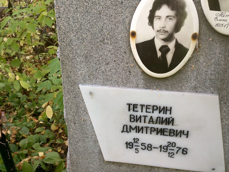 Тетерин