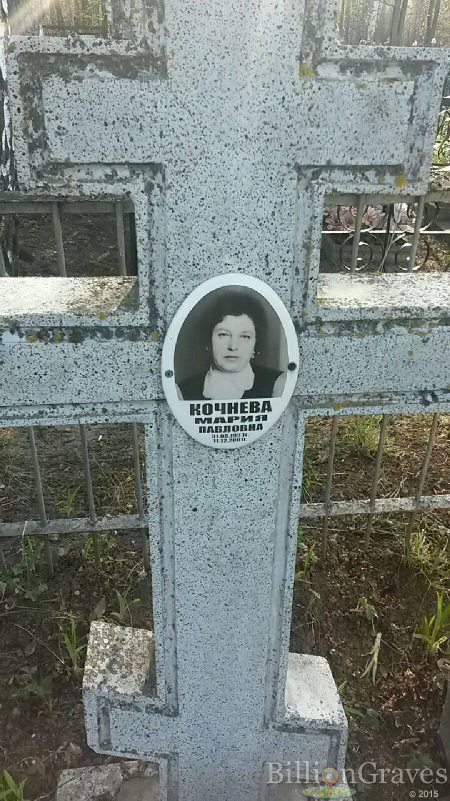 Кочнева Мария павловна
