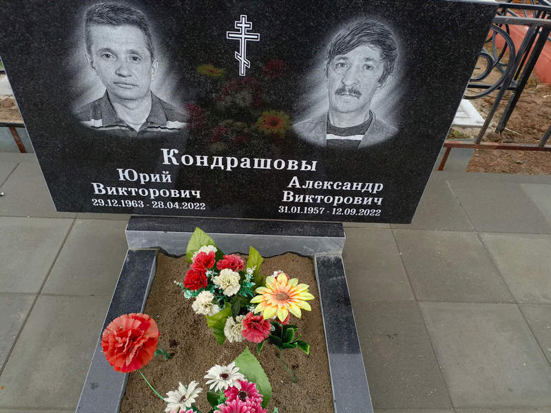Кондрашов