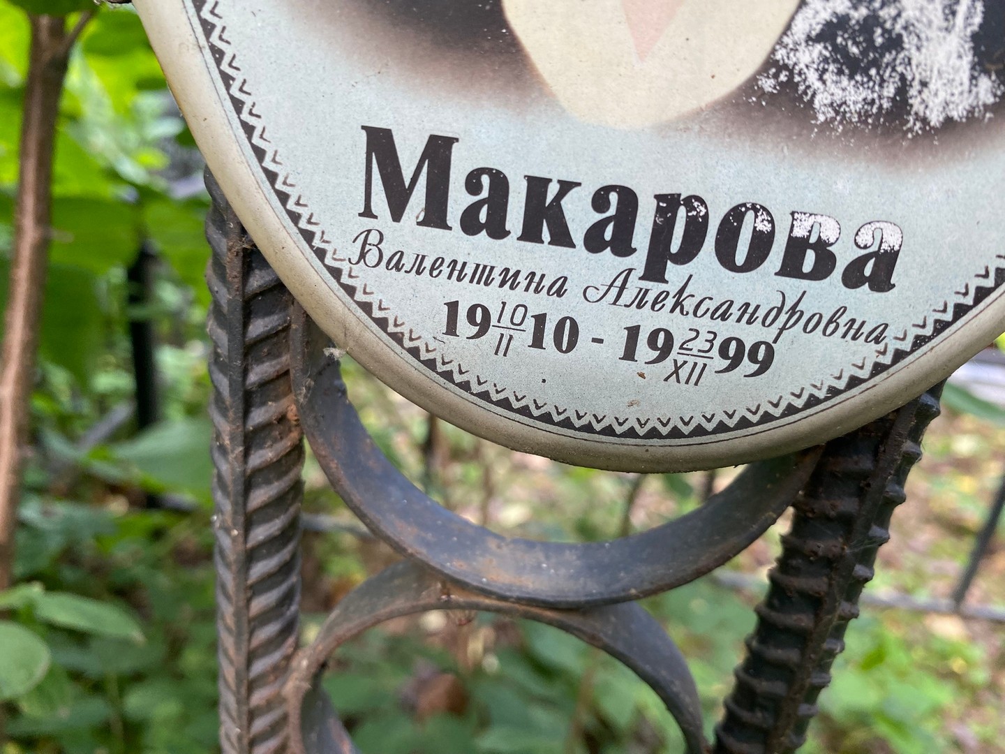 Макарова
