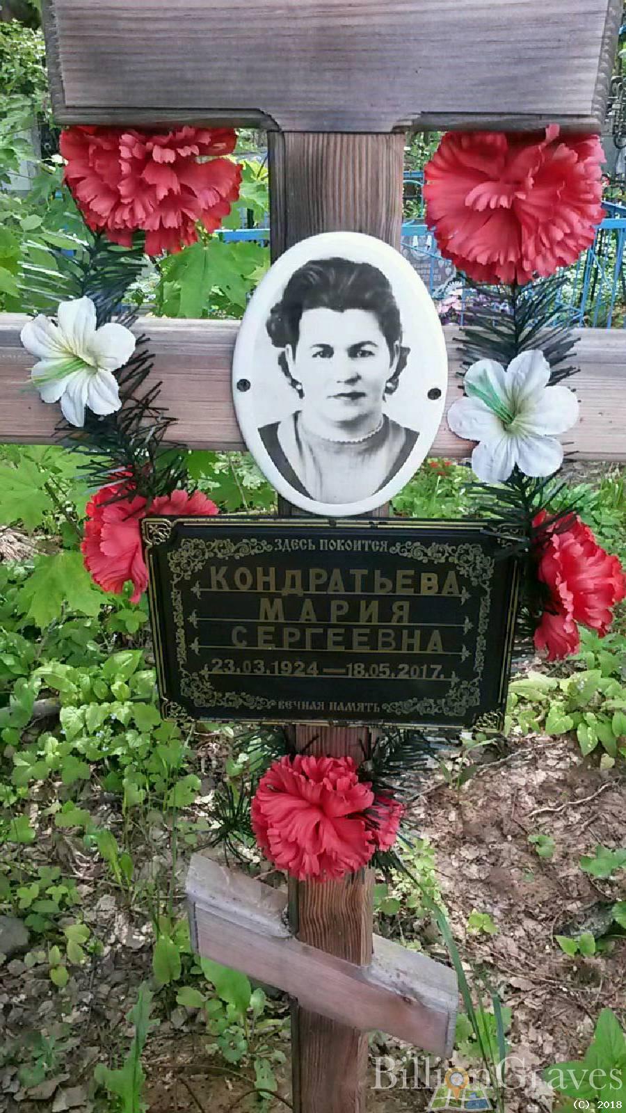 Кондратьева Мария Сергеевна