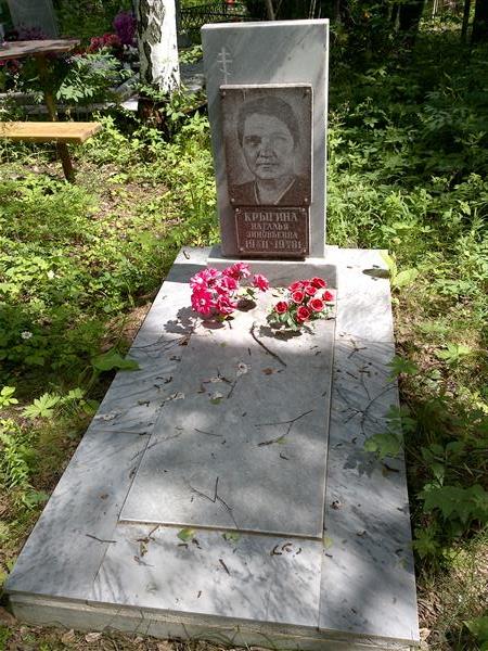 Крыгина Наталья Зиновьевна