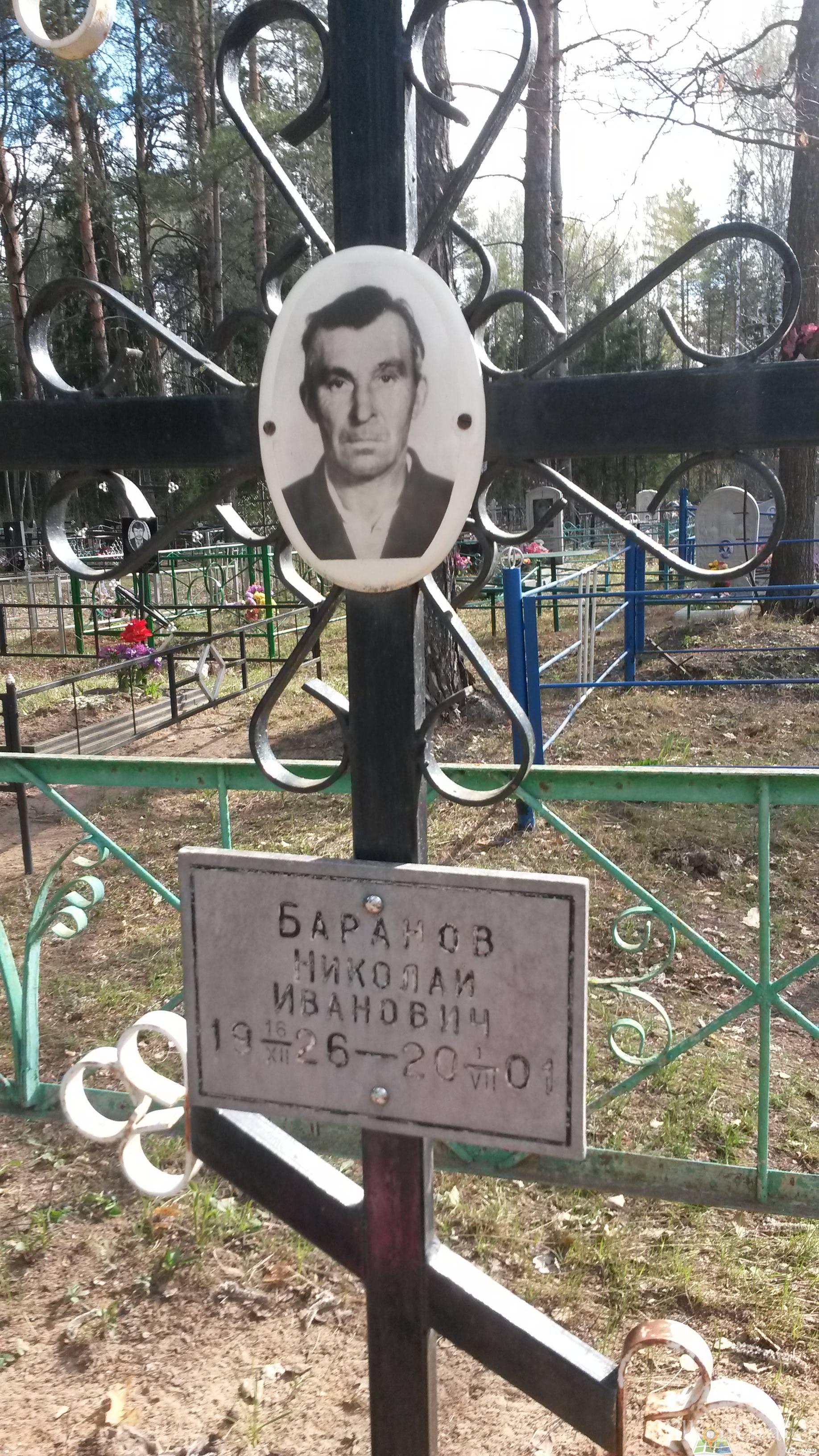 Баранов Николай Иванович