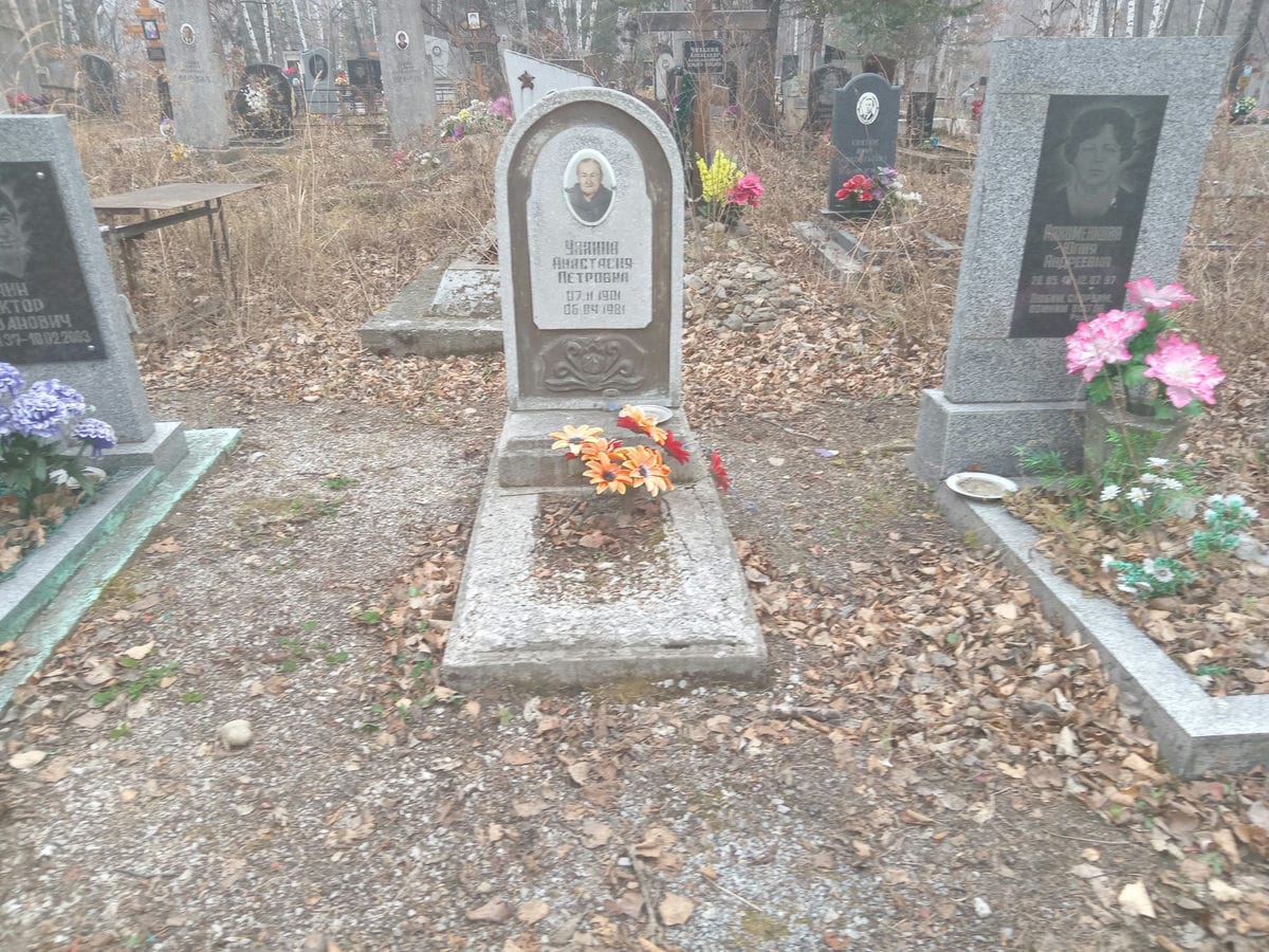 Ухнина Анастасия Петровна