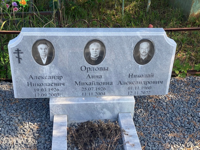 Орлова