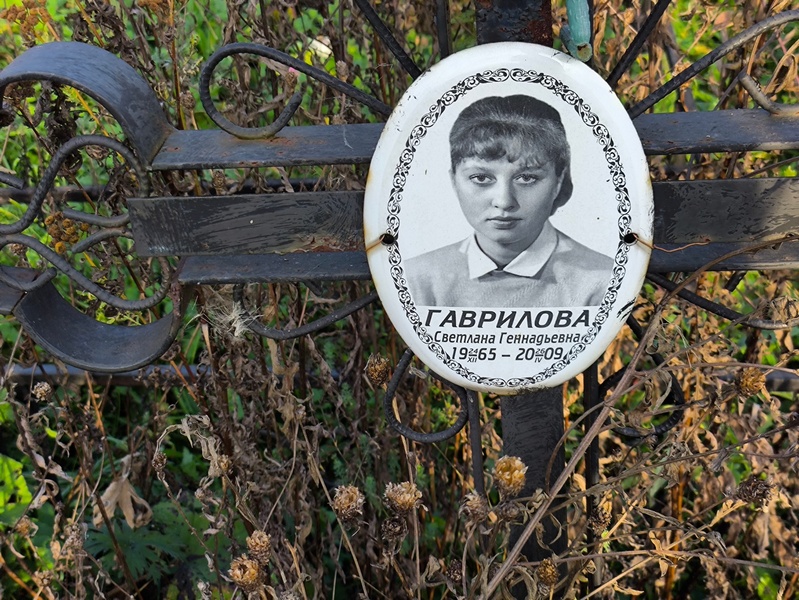 Гаврилова