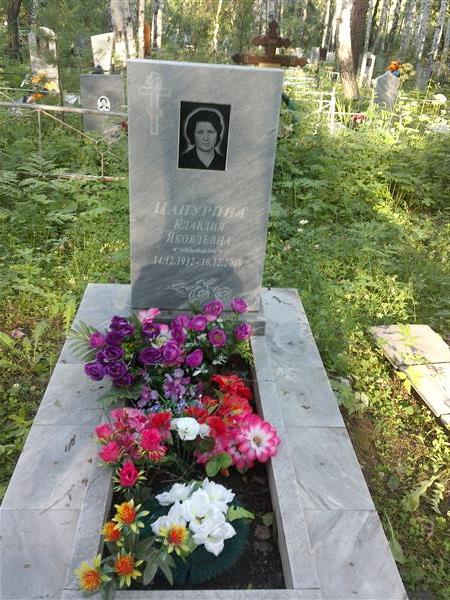 Цапурина Клавдия Яковлевна
