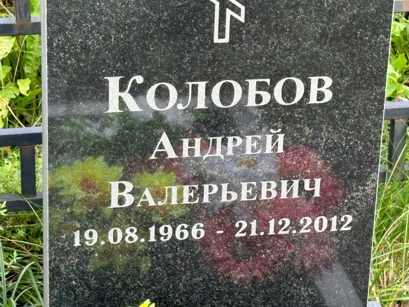 Колобов