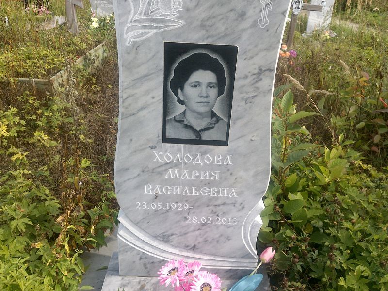 Холодова