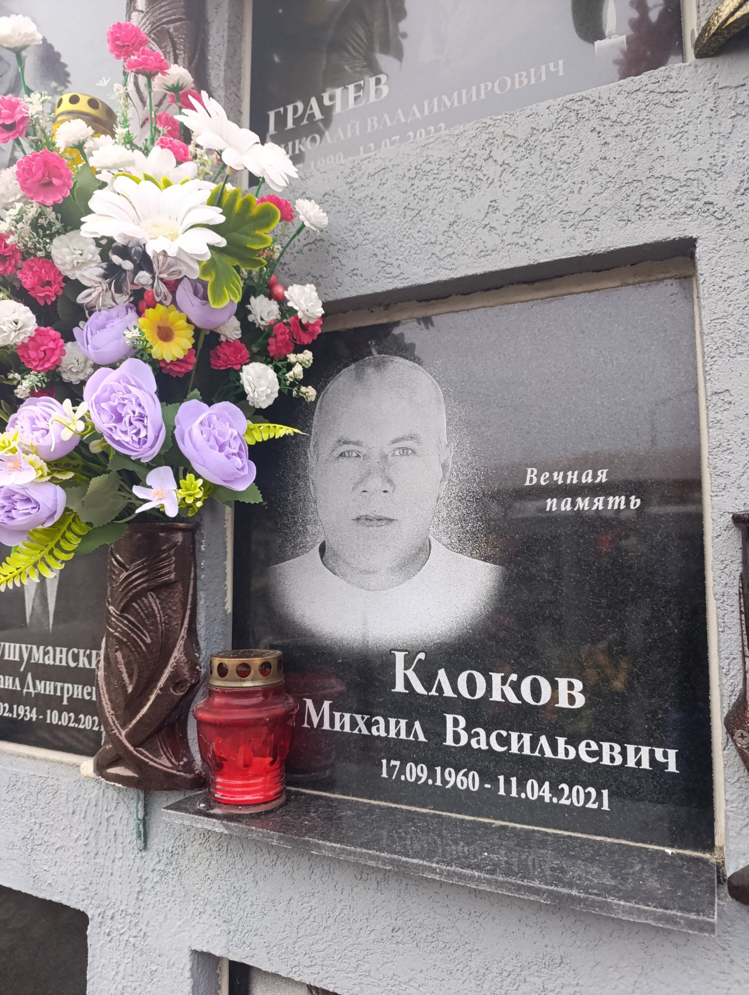 Клоков Михаил Васильевич