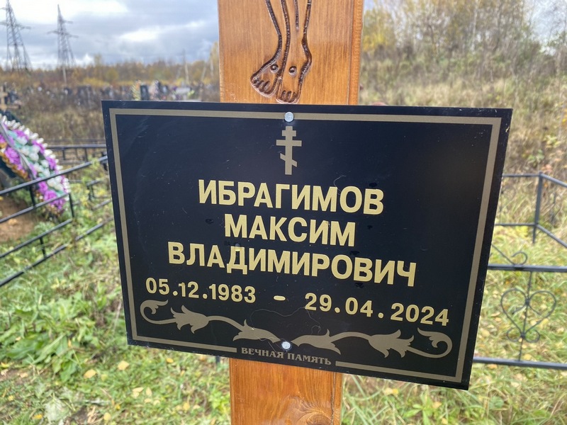 Ибрагимов