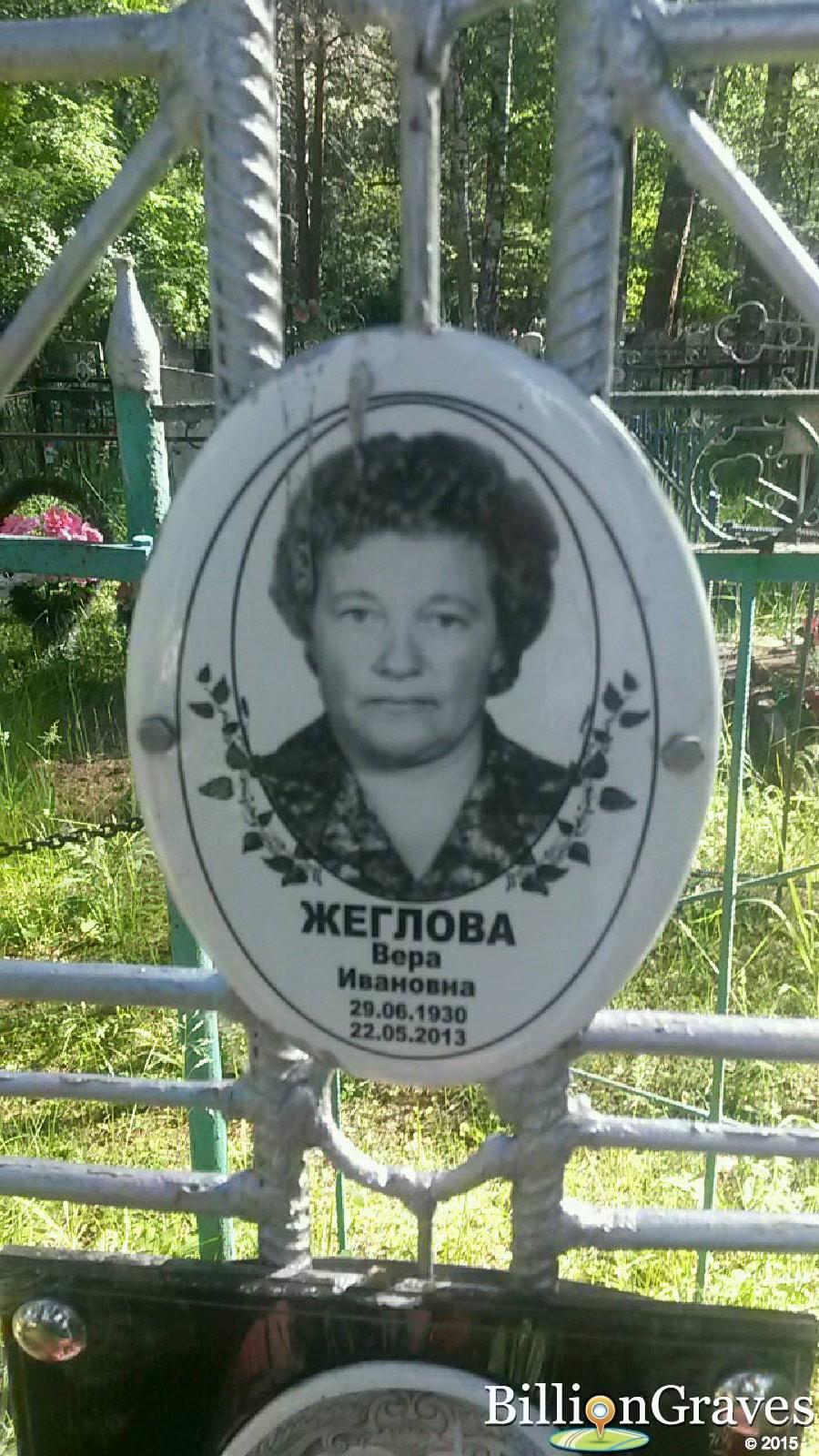 Жеглова Антонина Ивановна